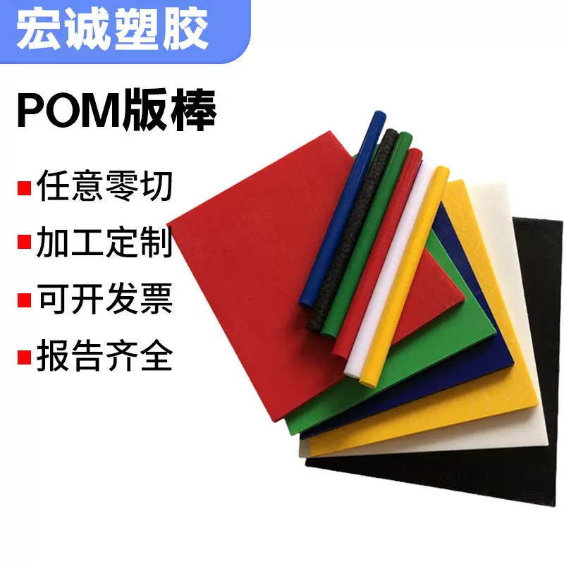 聚甲醛白色pom棒耐磨黑色POM管耐高温pom防静电赛钢板绿环保RoHS