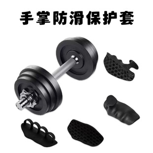 Dumbbell Anti-Slip Cover Protective Cover Weightlifting Grip Silicone Grip Fitness Grip Barbell Grip Anti-Slip Cover Tensioner