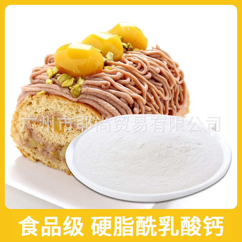 广州现货供应 食品级 硬脂酰乳酸钙增稠剂食品添加剂稳定剂乳化剂