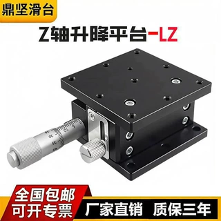 Z轴手动精密升降滑台千分尺微调垂直位移平台光学调整台LZ60/LZ40