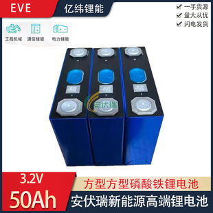 ȫ��EVE�|��AƷ50L늳�늄�܇�����о3.2v50ah�����F䇷�܇늳�