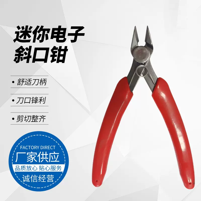 批发KM037不锈钢斜口钳水口钳高达模型手工电子钳斜嘴钳手柄