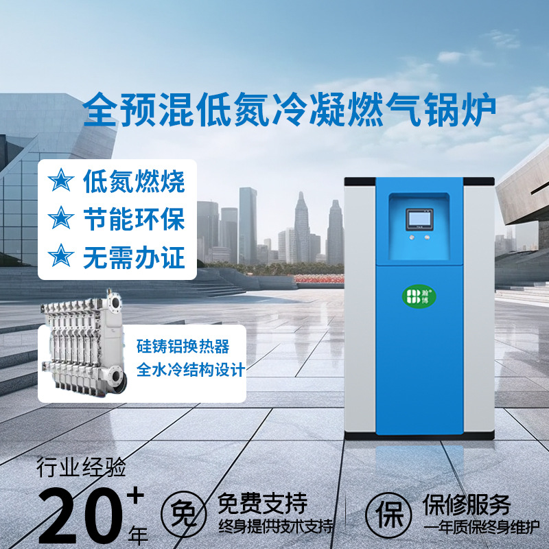 燃气锅炉商用酒店浴室小区养殖基地全自动温控模块采暖炉