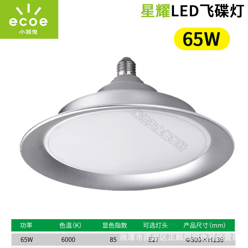 Pequeño fantasma UFO luz 65W