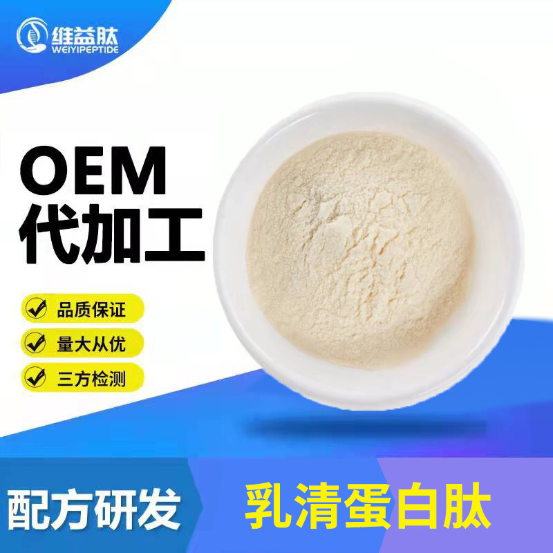 Whey Protein Peptides, Fully Water-Soluble Small Molecule Peptides, Hydrolyzed Whey Protein Solid Beverage Raw Materials in Stock, Whey Peptides Whey Protein Peptides, Fully Water-Soluble Small Molecule Peptides, Hydrolyzed Whey Protein Solid Beverage Raw Materials in Stock, Whey Peptides