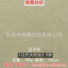 现货供应180gCVC精梳棉单面针织面料 迈卡伦 时尚短袖T恤卫衣面料