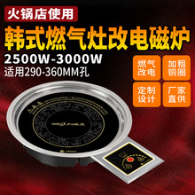 威菱韩式火锅燃气改电磁炉商用嵌入式圆形源头工厂直销跨境热销