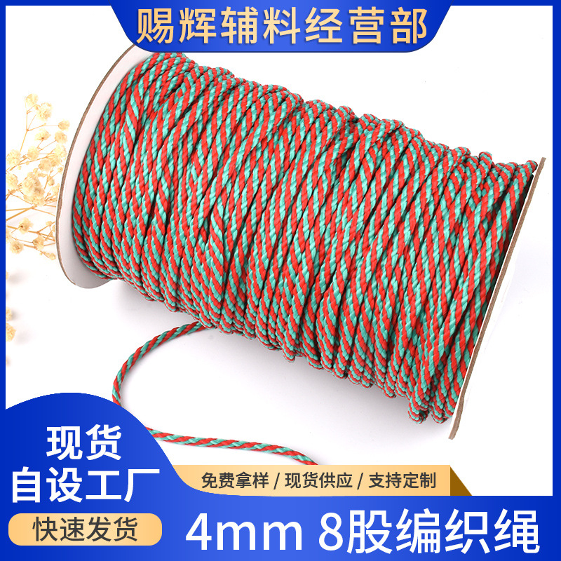 实地认证工厂现货双色8股绳 帽绳腰绳鞋带速口绳 多色拼色8股棉绳