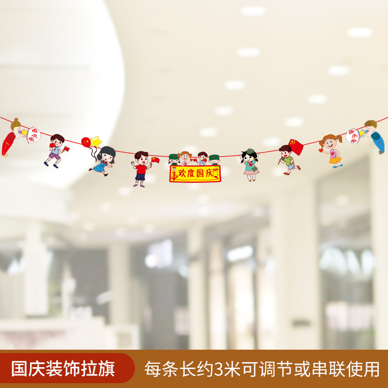 中秋節の国慶節の11装飾は旗の百貨店の幼稚園の宝石店の店舗の活動のシーンを引っ張ります。|undefined