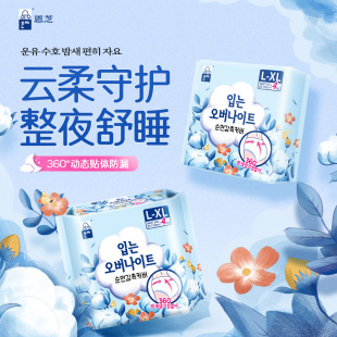 [China General Agent] Enzhi Yunrou'An Pajama Pants Women's Sanitary Pants L-Xl Size/4P/Pack