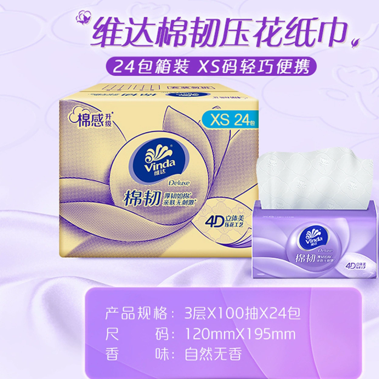 Туалетная бумага Vinda, 10 упаковок в 1 наборе, объемная, экономичная, для дома, салфетки для лица