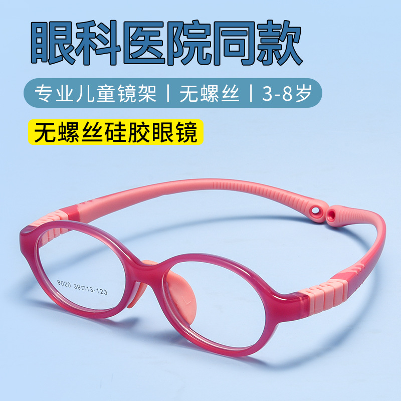 Danyang glasses 9020ET children's glasses frame ultra-light silicone children's glasses frame can be equipped with ultra-small frames for women with myopia