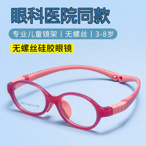 Danyang glasses 9020ET children's glasses frame ultra-light silicone children's glasses frame can be equipped with ultra-small frames for women with myopia