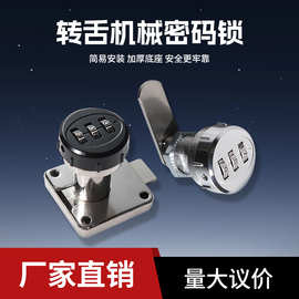 抽屉密码锁文柜子抽屉锁电箱信箱锁锌合金转舌锁具机械数字密码锁