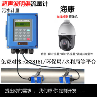 Haikang 4G Network Camera Special Open Channel Flowmeter Basher Channel Agricultural Sewage Liquid Measurement Side Mount