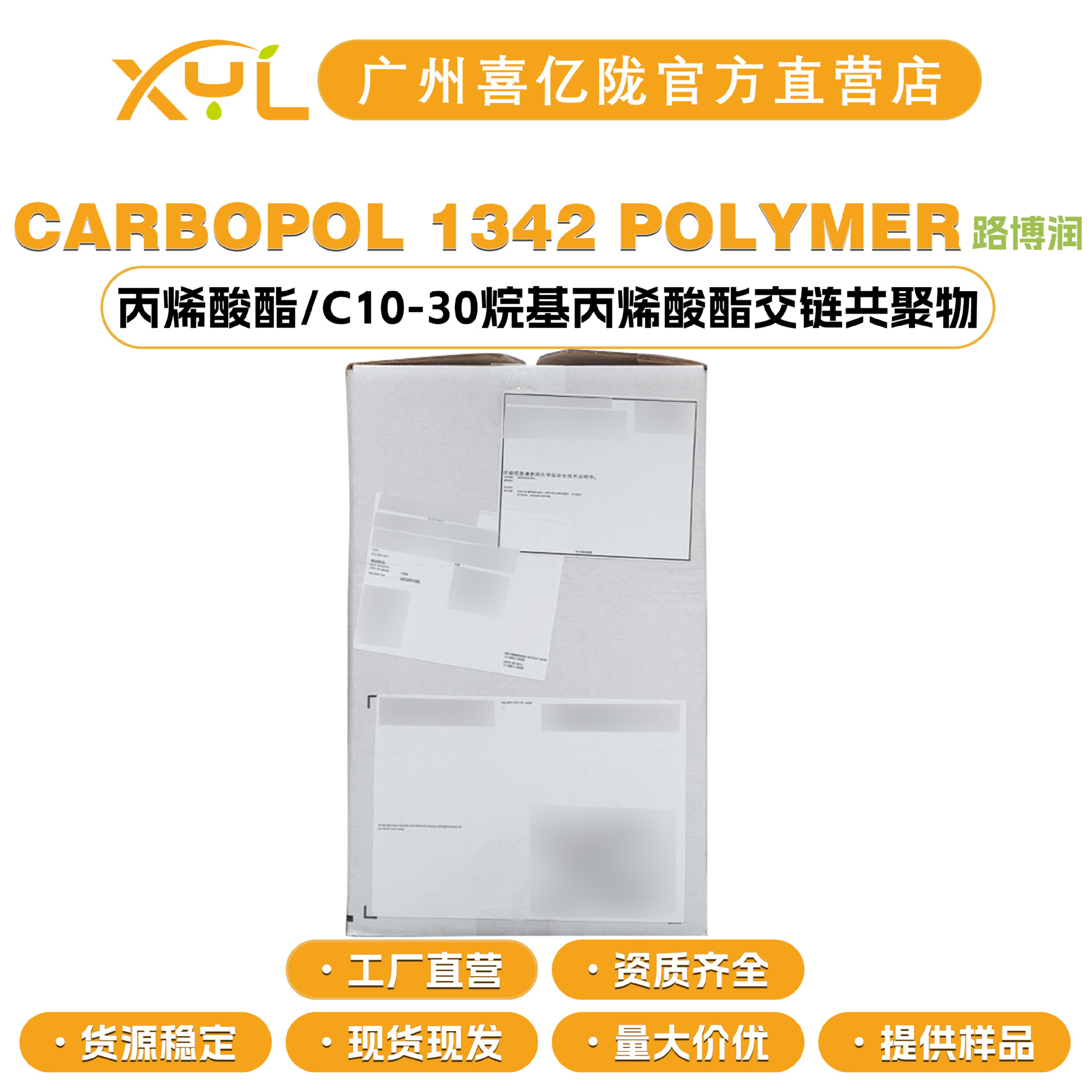 美国路博润 CARBOPOL 1342 POLYMER 卡波1342  透明增稠剂 成膜剂