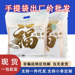 透明福字手提げ袋超大型厚手袋ギフトボックス包装ビニール袋四本指袋現物卸売り