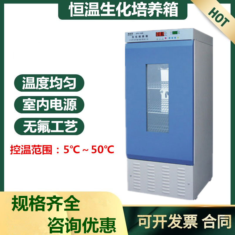 上海博泰SPX-150B  250B不锈钢内胆生化培养箱 细菌培养箱 催芽箱