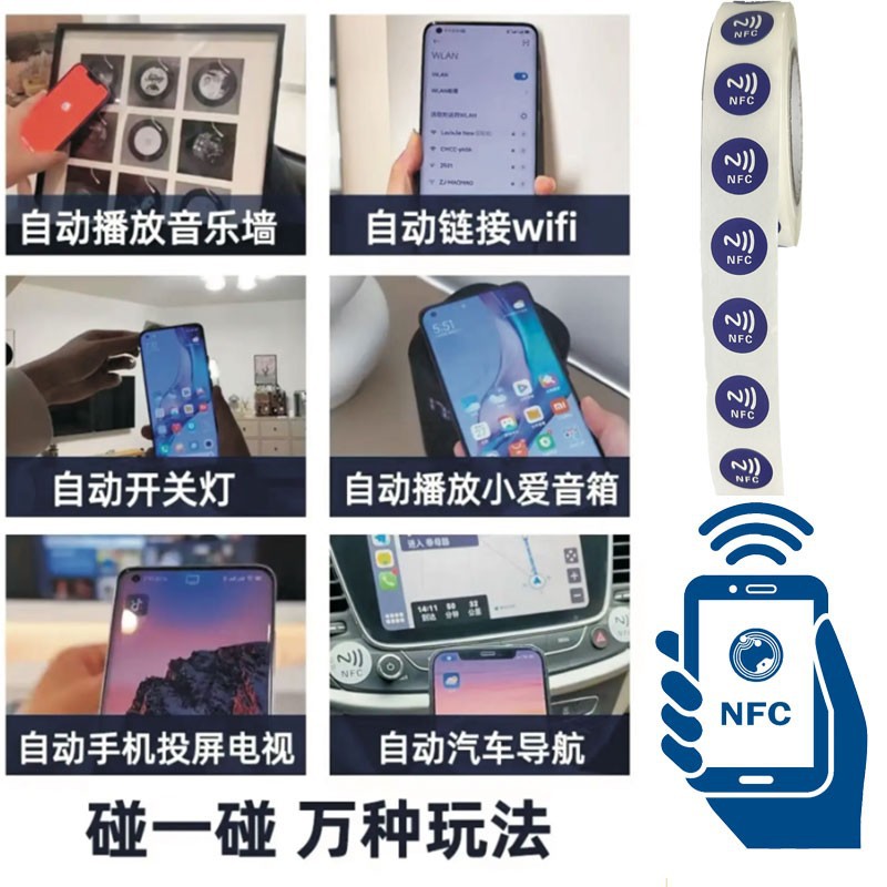 Ntag213电子标签NFC贴纸自制音乐墙圆卡钱币卡快捷指令读写一碰传