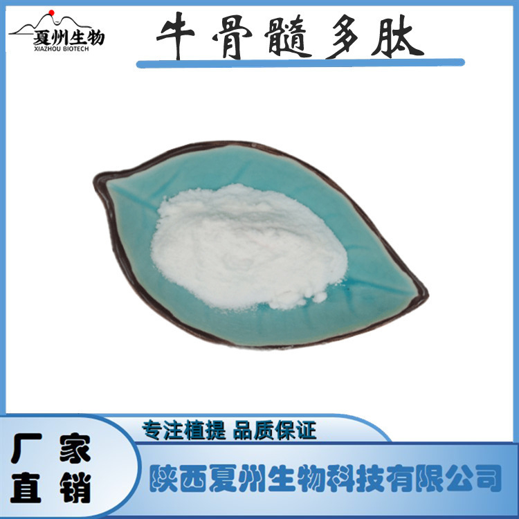 牛骨髓多肽 98% 小分子低聚多肽粉 牛骨髓提取物 夏州供应 1kg装