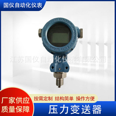 供应数显式压力变送器 气压液压水压油压差压压力变送器传送器|ru