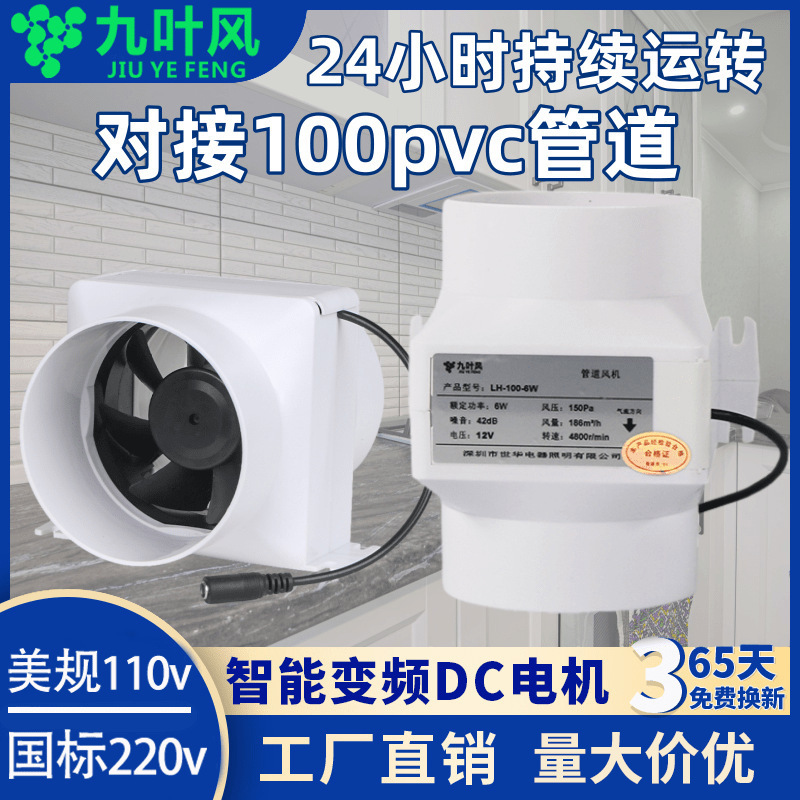 Nine-leaf duct fan ventilator 4-inch 100 exhaust fan car exhaust fan bathroom kitchen exhaust fan