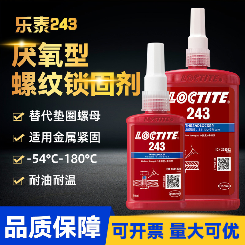 Loctite 243 Anaerobic Glue 263 242 277 271 290 High Strength Liquid Locking Agent Metal Anaerobic Glue