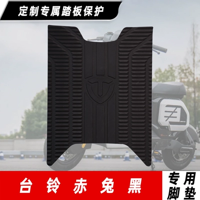 Saibei Mengsu Chitu Foot Mat | Electric vehicle foot mat - 24-models-of-tailing-chitu-ce-electric-motorcycle-rubbed-black