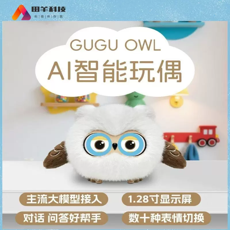 触模感应AI双眼睛带情绪 毛绒娃娃毛绒公仔布艺公仔玩具设计开发