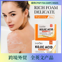 全英文SADOER曲酸美白皂 手工皂沐浴皂清洁身体香皂跨境外贸批发