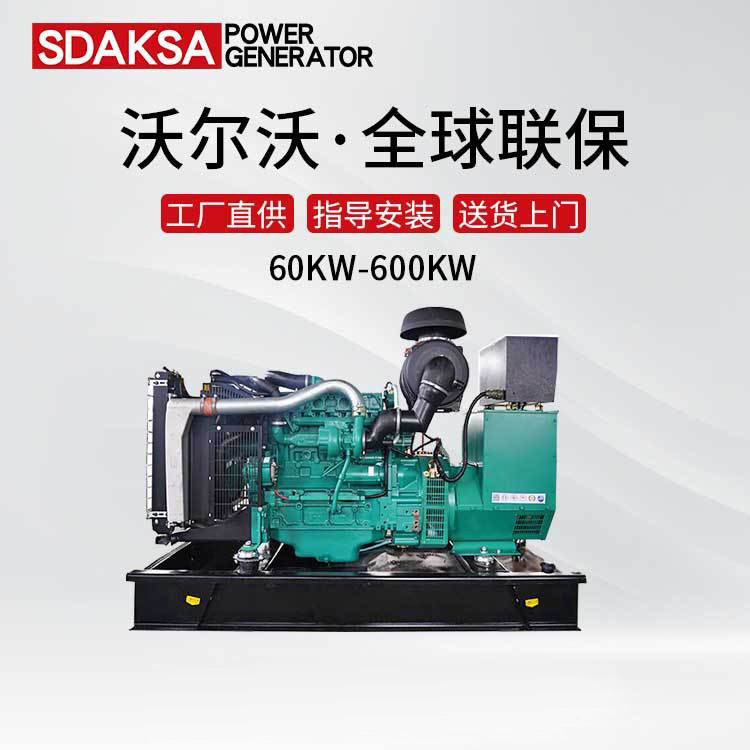 源头工厂VOLVO沃尔沃70/100/200/250/300/400/600kw柴油发电机组