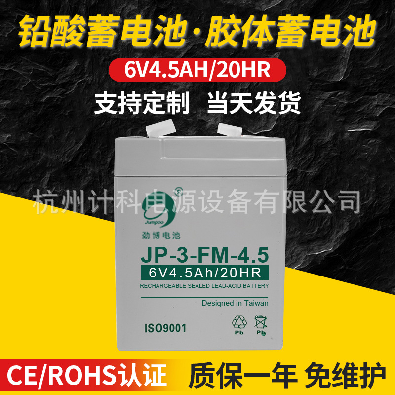供应衡器电子秤蓄电池6V4.5Ah+免维护蓄电池+童车蓄电池