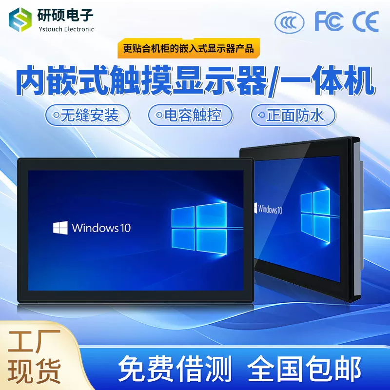 10.1寸嵌入式触摸显示器 电容触摸屏显示器 工业显示器现货批发