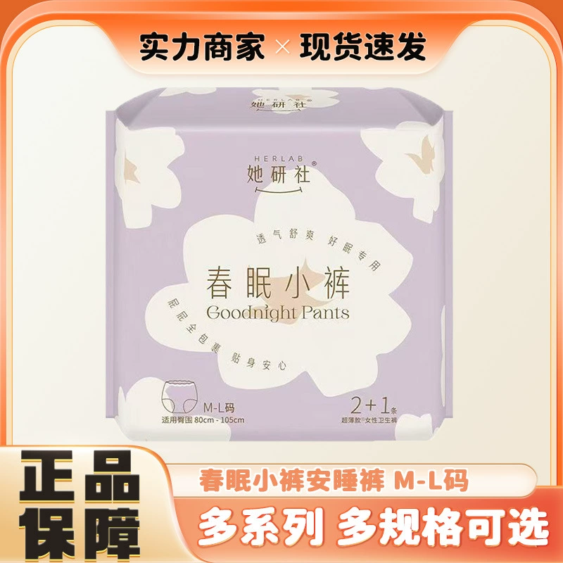 Her Research Institute Spring Sleep Pants M-L Night Use Герметичные дышащие сухие ночные штаны Нескользящие вкладыши большого размера.
