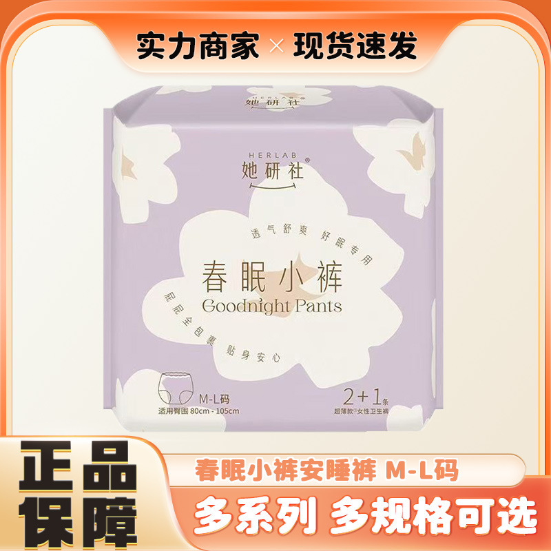 Tys Spring Sleep Pants M-L Nighttime Leak-Proof Breathable Dry Night Pants Large Size Pant-Type Sanitary Napkins for Menstruation
