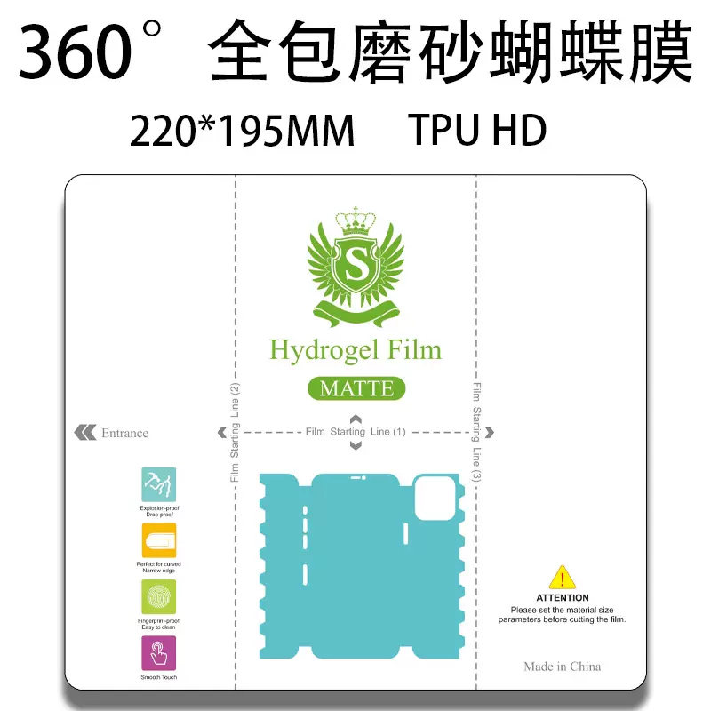 智能手机切膜机耗材TPU水凝膜高清磨砂全包360度蝴蝶膜220*195MM