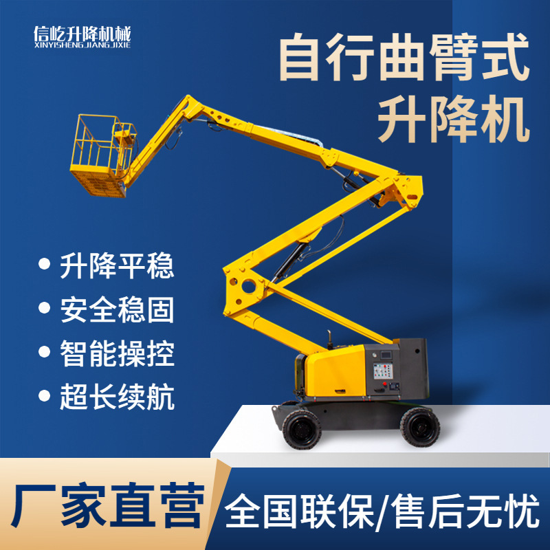 自行曲臂式升降机柴油电动360度旋转液压高空维修作业车 升降平台