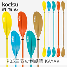 KOETSU�����KP05����Ƥ��ͧ�� KAYAK��ľ�۽M��ʽ�p�^����ͧ����