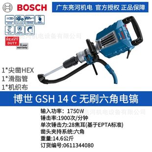 German BOSCH Bosch GSH14C brushless electric pick heavy-duty chiseling machine air pick crushing electric hammer pick hexagon