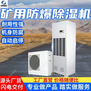 按需定制矿用防爆除湿机 矿用防爆抽湿机 BCF移动式防爆除湿机