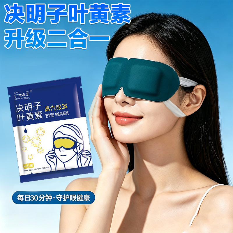 Lutein and Cassia Seed Steam Eye Mask: Relieves Fatigue, Hot Compress, Light Blocking, Improves Sleep, 2-in-1 Eye Patch