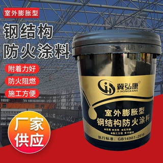 钢结构防火涂料室内外膨胀型白色薄型水性型阻燃钢结构防火涂料