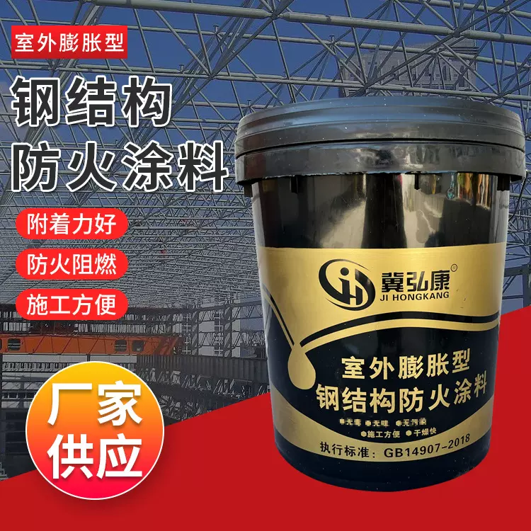 钢结构防火涂料室内外膨胀型白色薄型水性型阻燃钢结构防火涂料