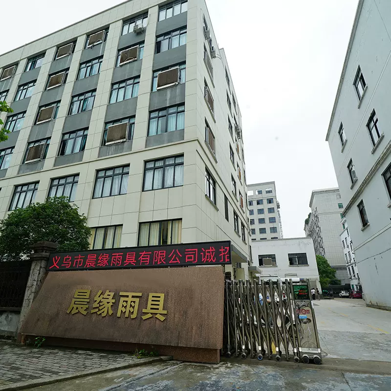 32年源头工厂晨缘雨具特殊工艺雨衣雨披斗篷打样DIY订金跨境专供