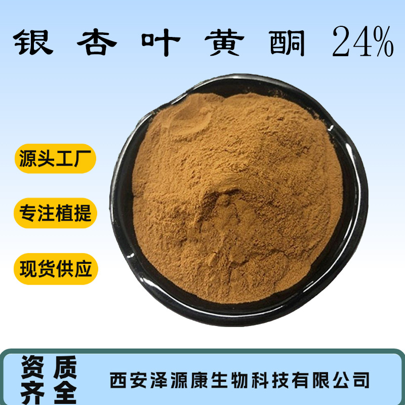 银杏叶黄酮24% 内酯6% 银杏叶提取物 银杏叶粉银杏浓缩粉现货包邮