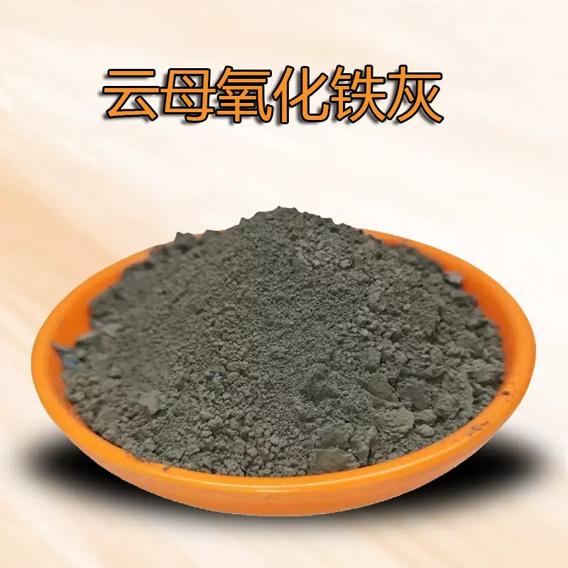 氧化铁灰颜料 仿古砖混凝土氧化铁灰沥青路马路砖用深灰浅灰