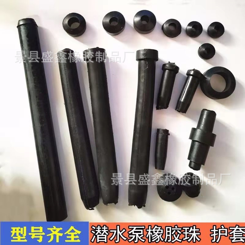 定做水泵潜水泵橡胶珠算盘珠