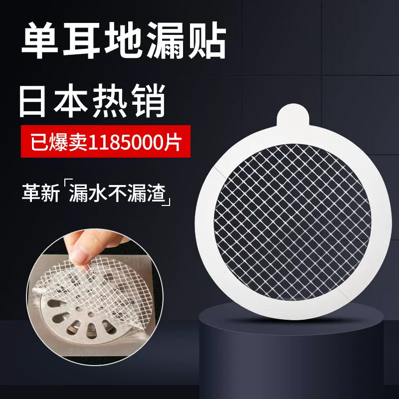 跨境一次性毛发地漏贴 厨房防堵塞过滤网 防虫防臭水槽过滤贴