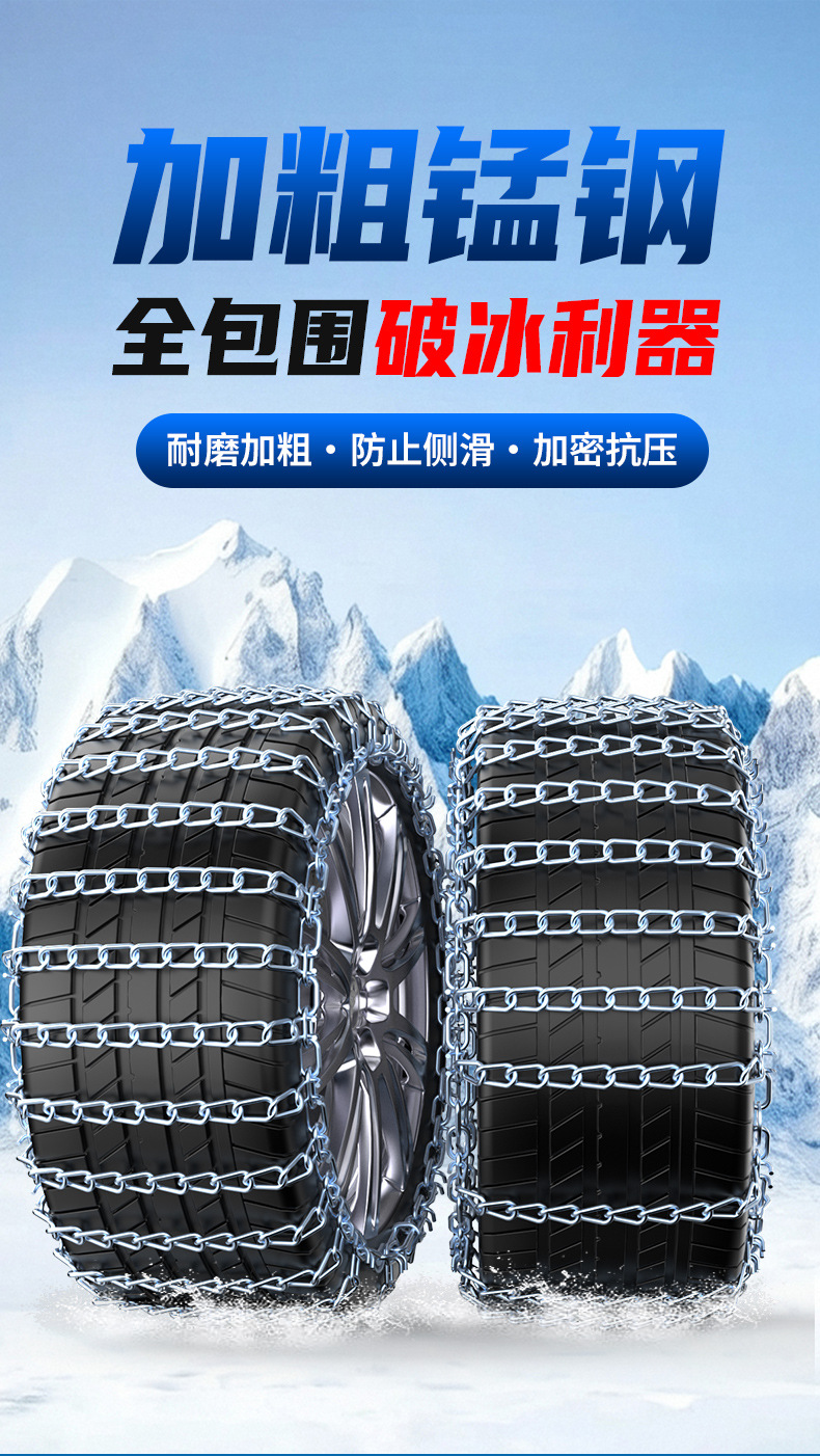 11-Inch Encrypted Anti-Skid Chains for Car Tires, Universal for Sedans, Ice-Breaking, Suitable for Sedans, Suvs, Snow Anti-Skid Strips, Dropshipping