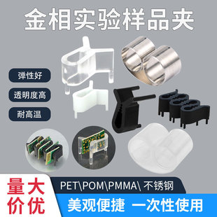 金相镶嵌切片夹PCB实验固定夹卷式透明夹不锈钢微切片模具夹-阿里巴巴